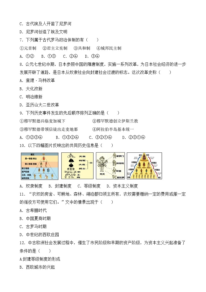 人教版歷史九上 期中測試卷一（含答案）第2頁