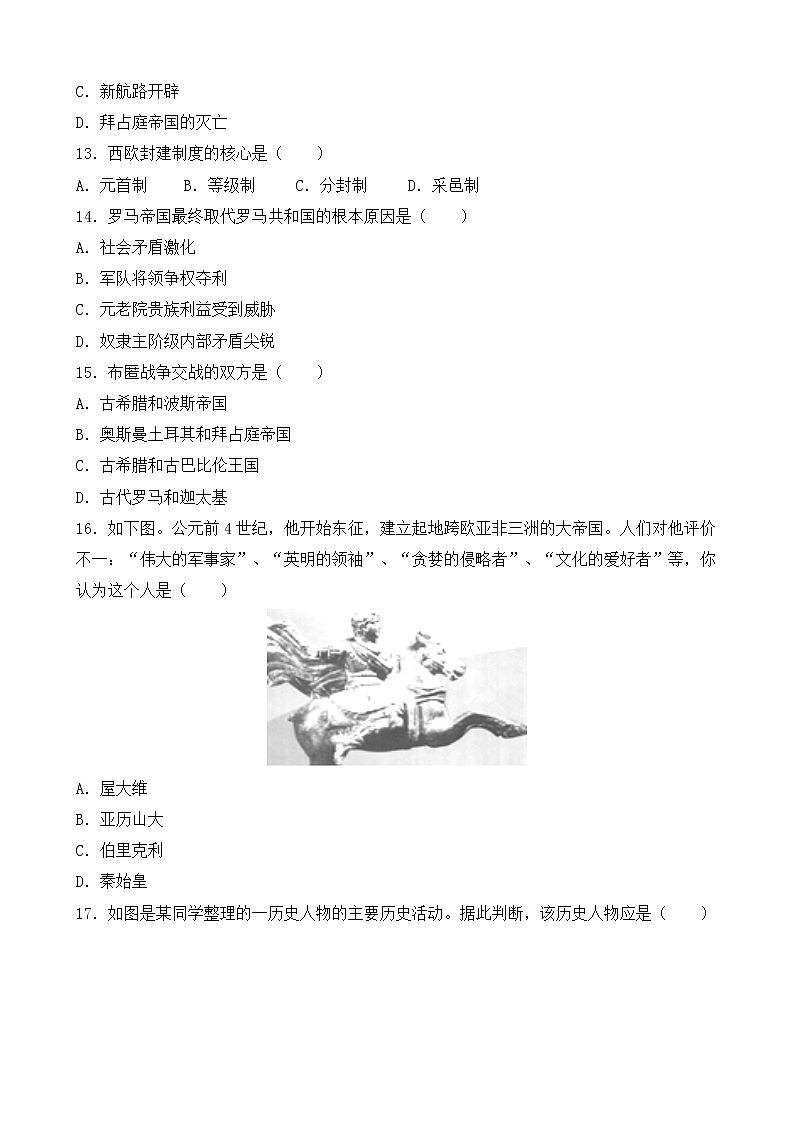 人教版歷史九上 期中測試卷一(含答案)第3頁