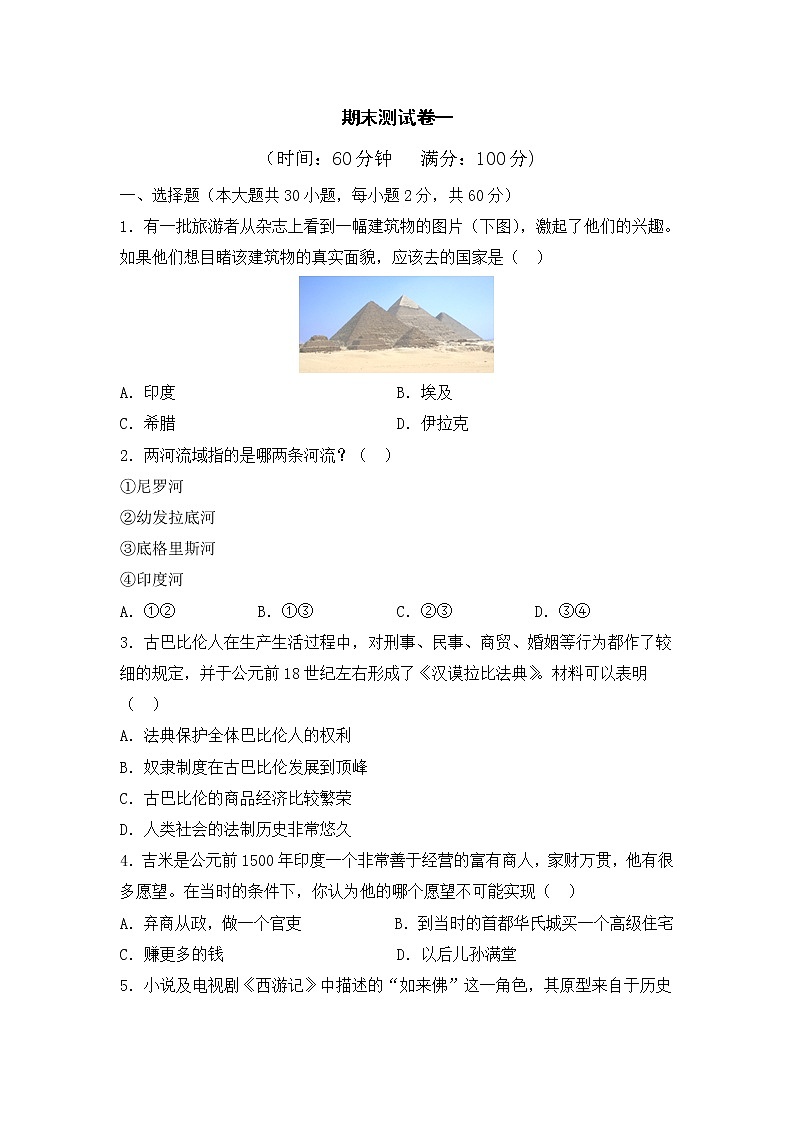 人教版历史九上 期末测试卷一(含答案)第1页
