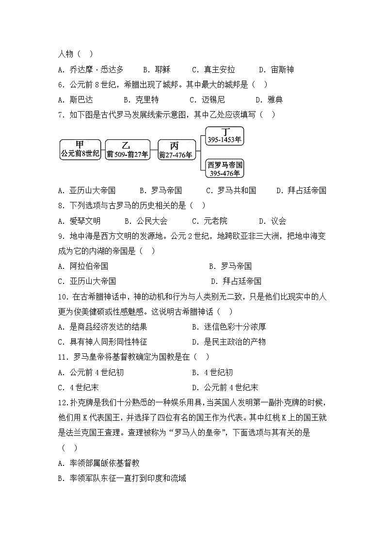 人教版历史九上 期末测试卷一(含答案)第2页