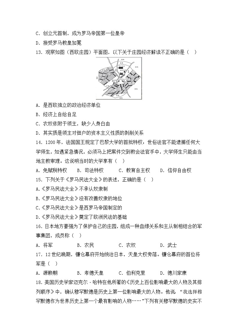人教版历史九上 期末测试卷一(含答案)第3页