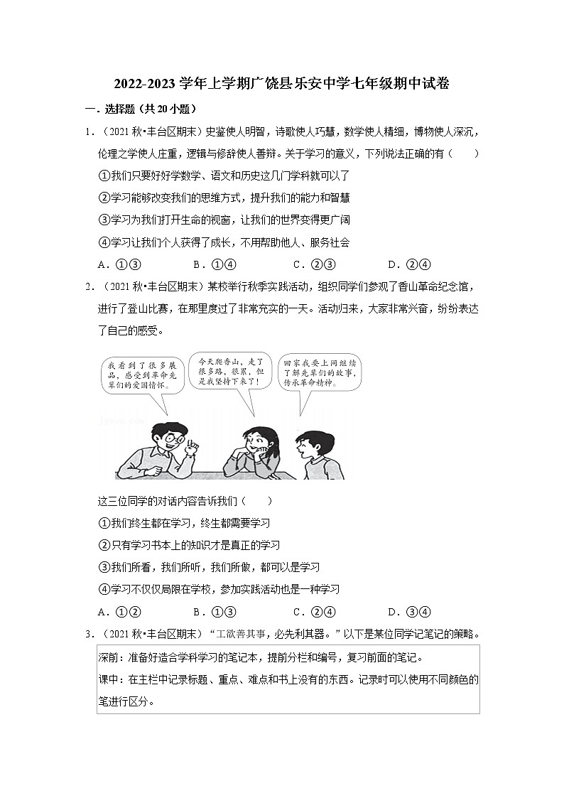 2022-2023学年上学期广饶县乐安中学七年级期中试卷第1页