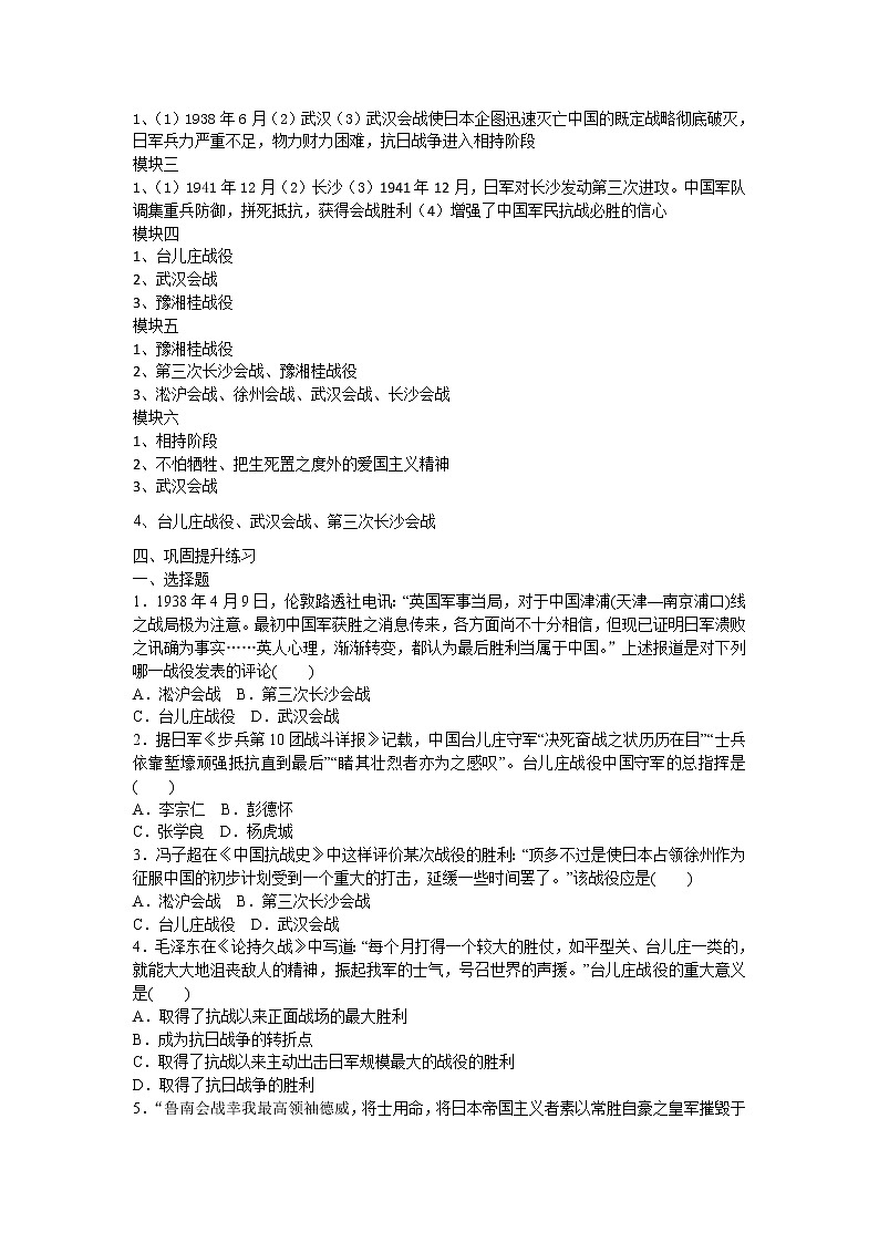 6.20 正面战场的抗战导学案2022---2023学年度八年级历史上册第2页