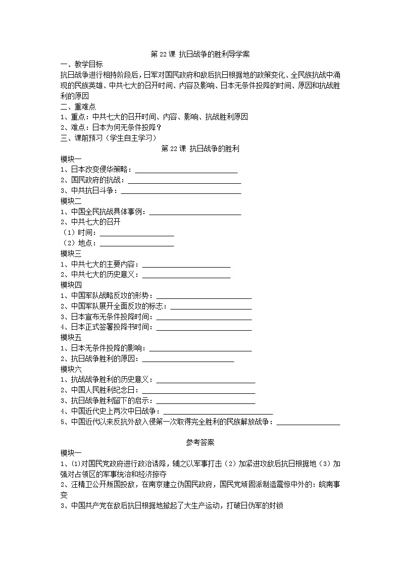 6.22 抗日战争的胜利导学案2022--2023学年度八年级历史上册01