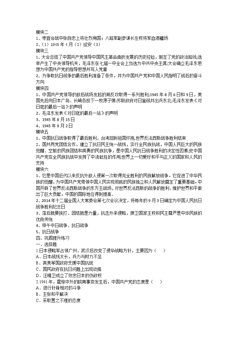 6.22 抗日战争的胜利导学案2022--2023学年度八年级历史上册02