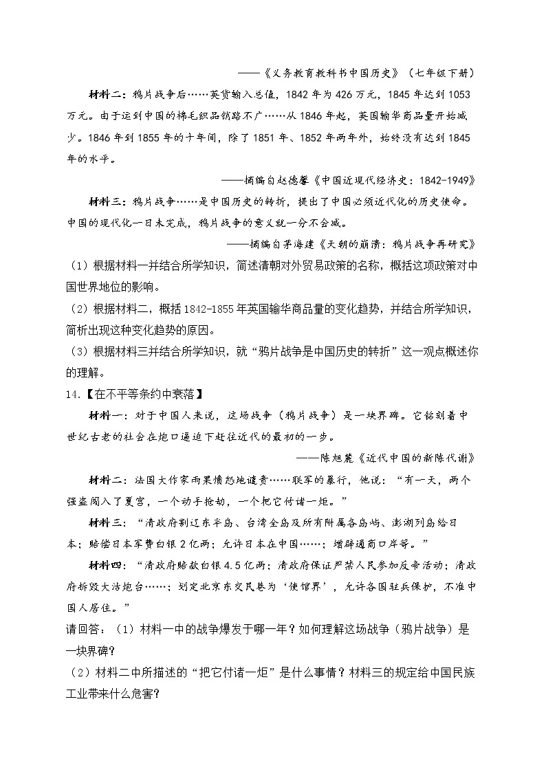 八年级历史人教部编版 寒假作业（1）中国开始沦为半殖民地半封建社会03