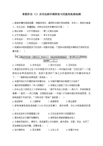 八年级历史人教部编版 寒假作业（2）近代化的早期探索与民族危机的加剧