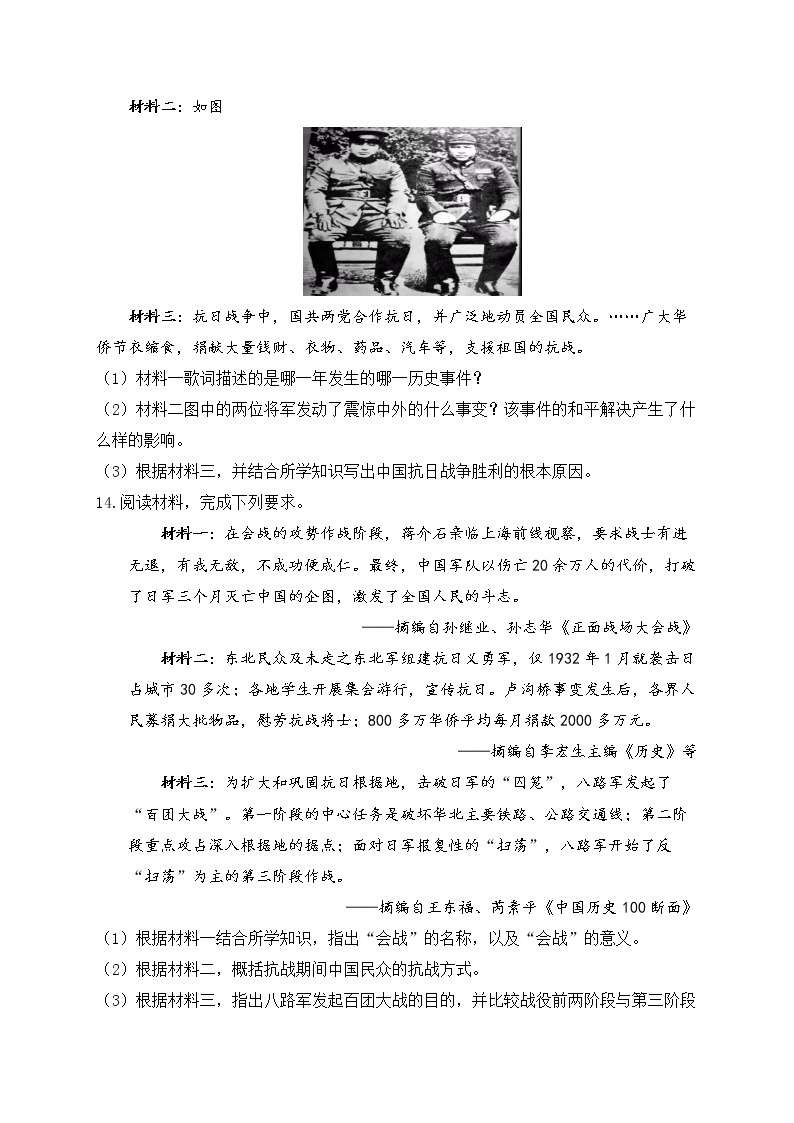 八年级历史人教部编版 寒假作业（6）中华民族的抗日战争03