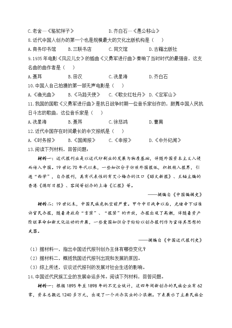 八年级历史人教部编版 寒假作业（8）近代经济、社会生活与教育文化事业的发展02