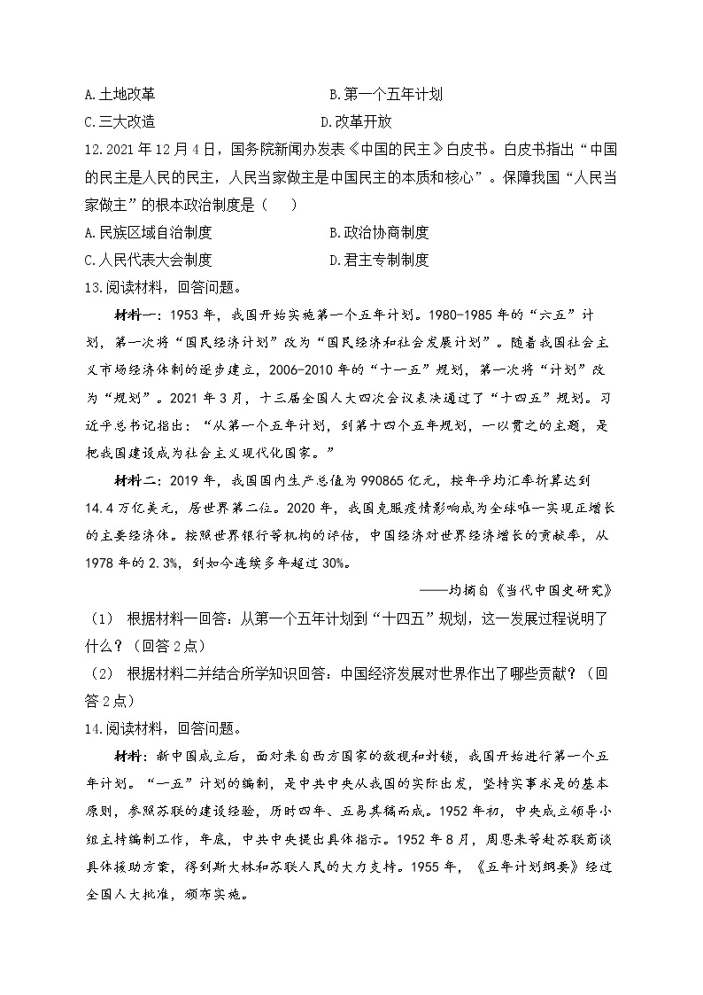 八年级历史人教部编版 寒假提前学（4）工业化的起步和人民代表大会制度的确立 试卷03