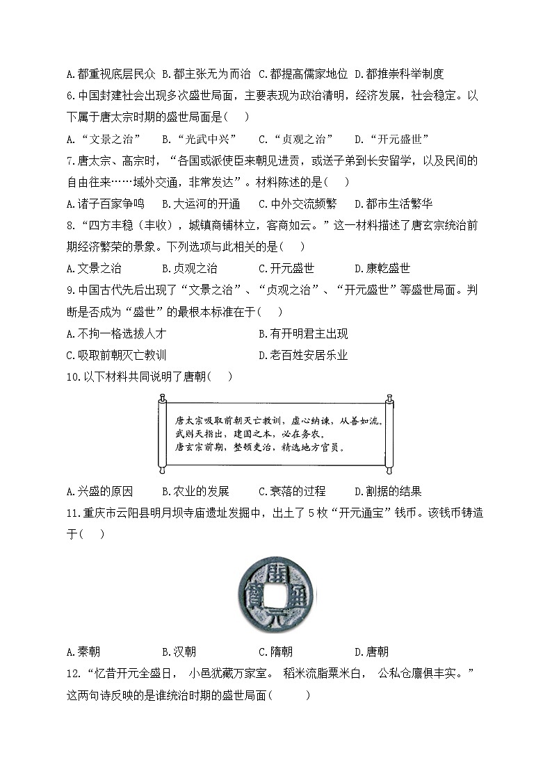 七年級歷史人教部編版 寒假提前學(xué)（2）從“貞觀之治”到“開元盛世”第2頁