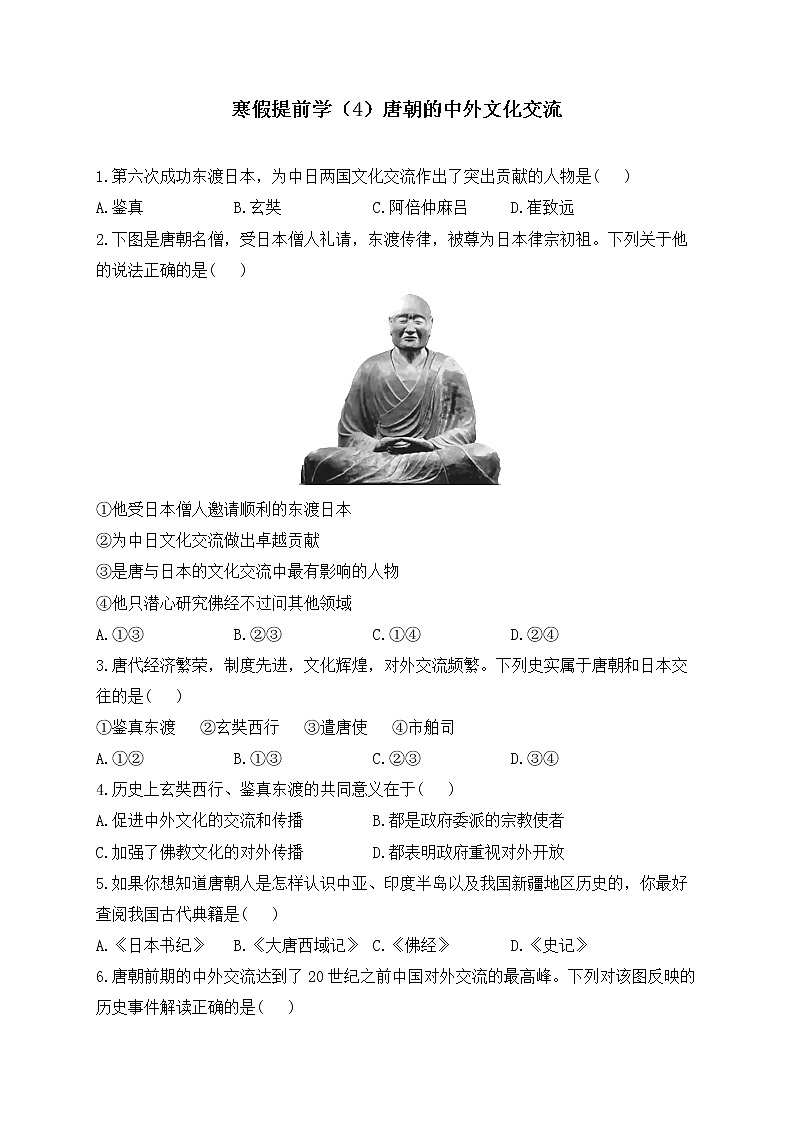 七年级历史人教部编版 寒假提前学(4)唐朝的中外文化交流第1页