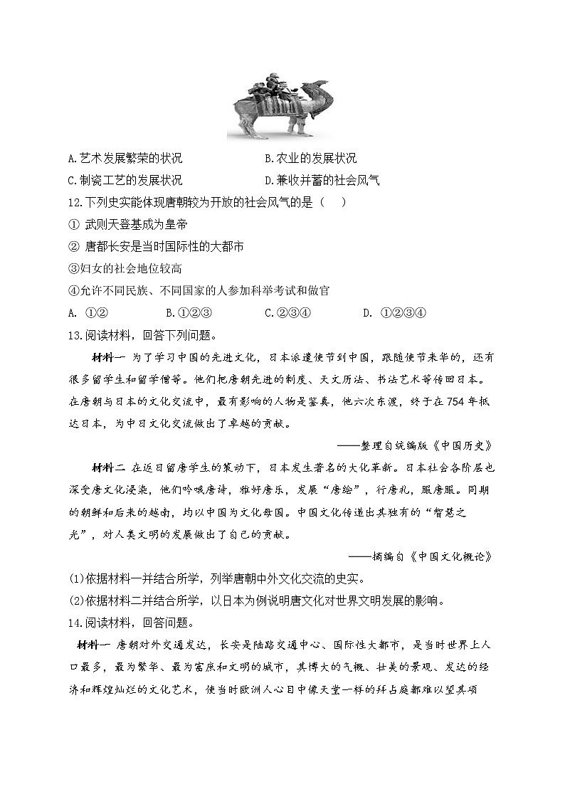 七年级历史人教部编版 寒假提前学(4)唐朝的中外文化交流第3页