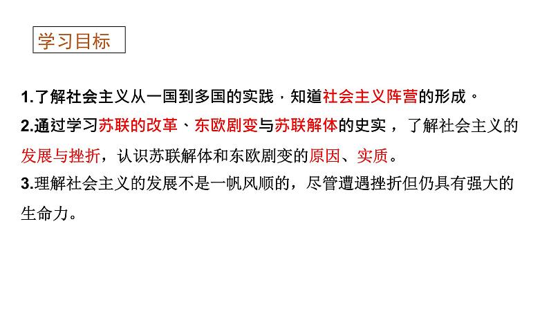 5.18 社会主义的发展与挫折课件第2页