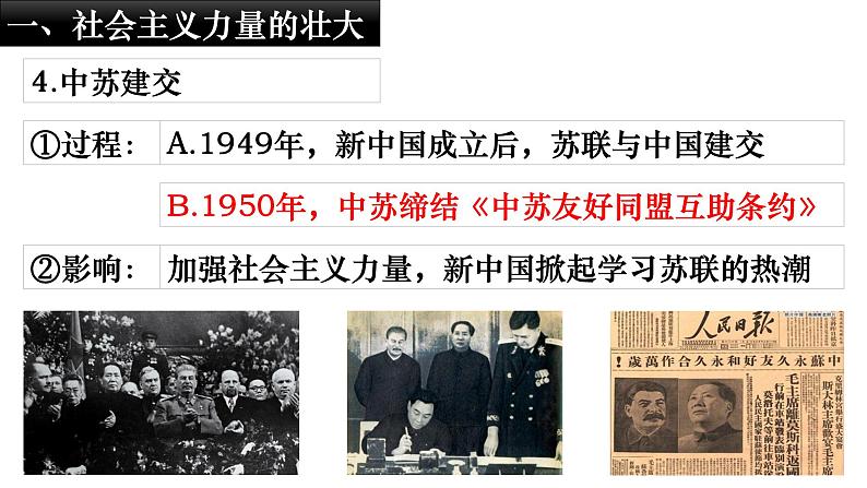 5.18 社会主义的发展与挫折课件第7页