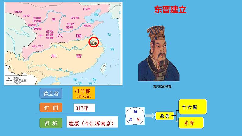 第18课东晋南朝时期江南地区的开发 课件第4页