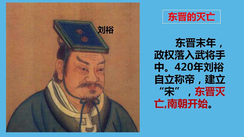 第18课东晋南朝时期江南地区的开发 课件第8页