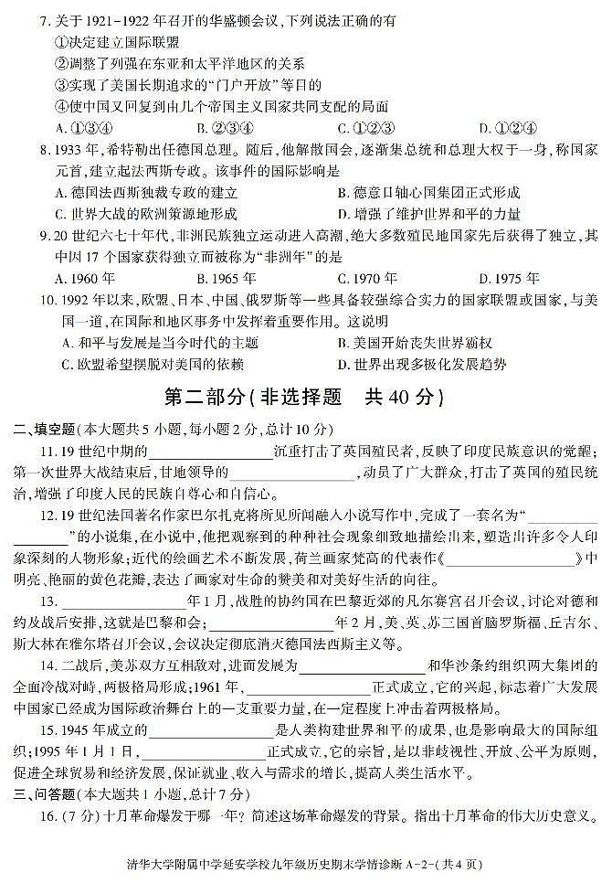 陕西省清华大学附属中学延安学校2021-2022学年九年级上学期期末考试历史试题第2页