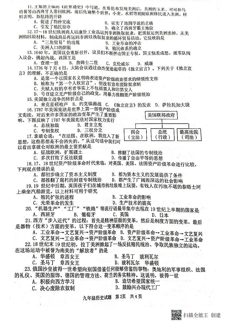 山东省枣庄市薛城区2022-2023学年九年级上学期期中考试历史试题第2页