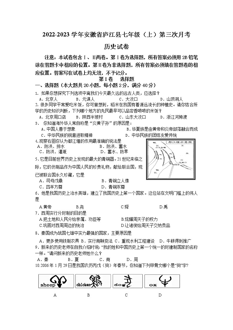2022-2023学年安徽省庐江县七年级(上)第三次月考历史试卷第1页
