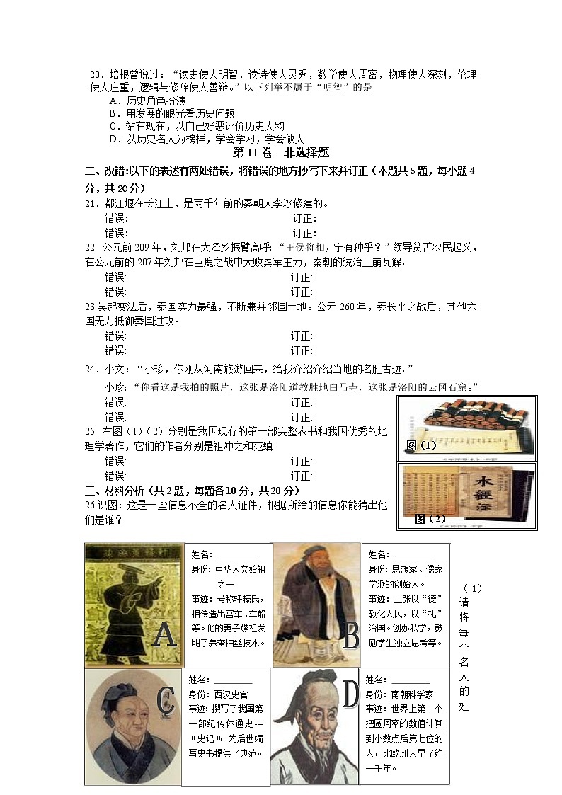 2022-2023学年安徽省庐江县七年级(上)第三次月考历史试卷第3页