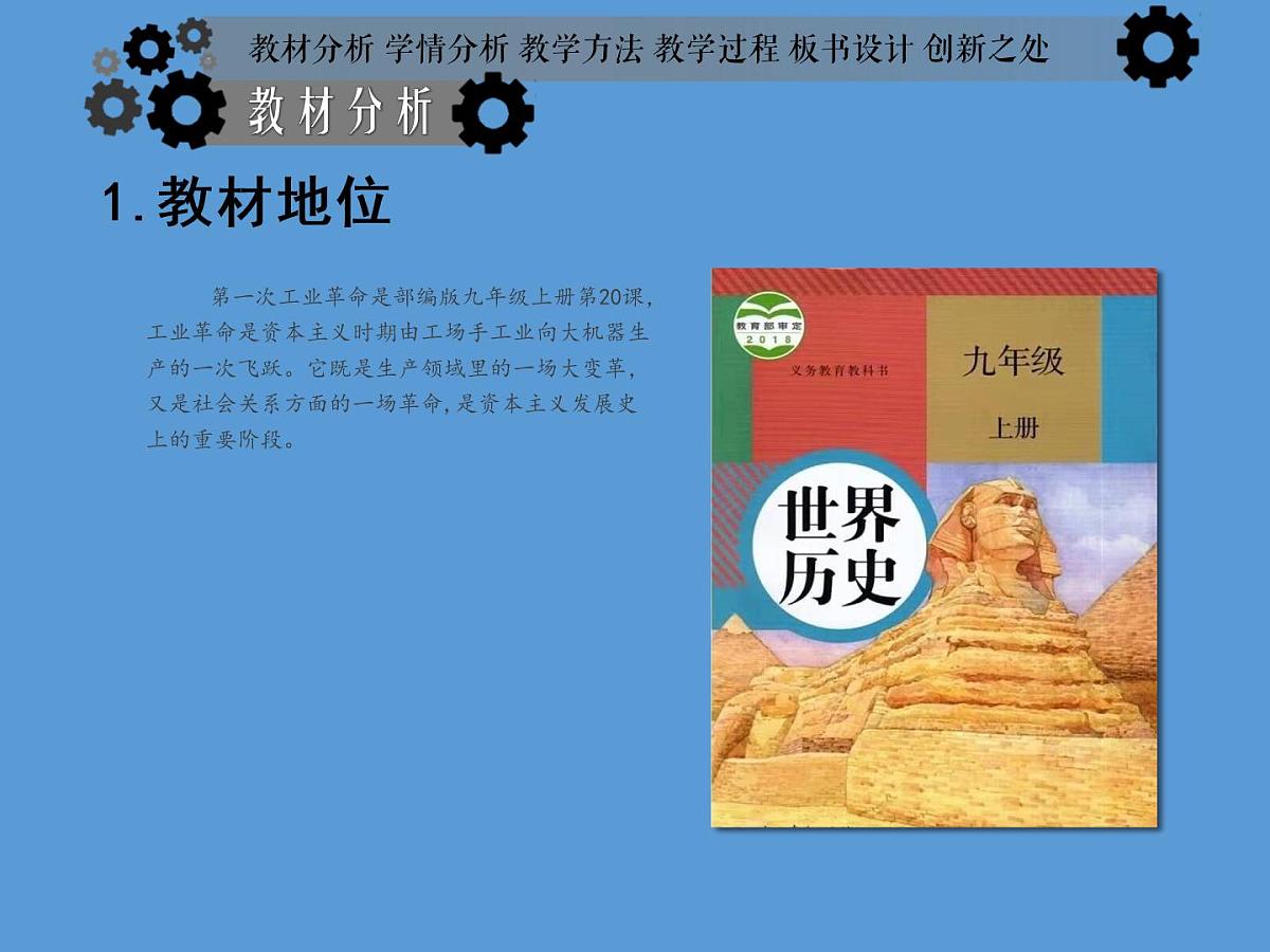 第20课 第一次工业革命说课课件第3页
