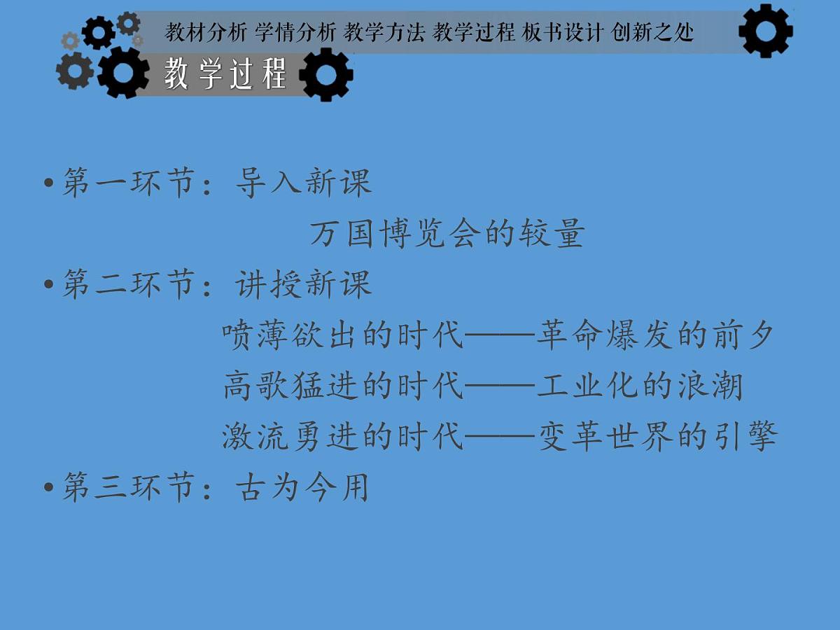 第20课 第一次工业革命说课课件第8页