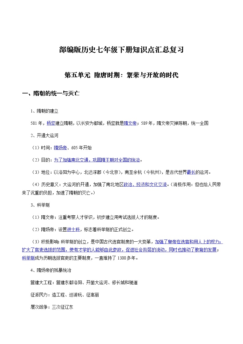 02七年级下册知识点汇总复习-2023年中考历史（部编版）