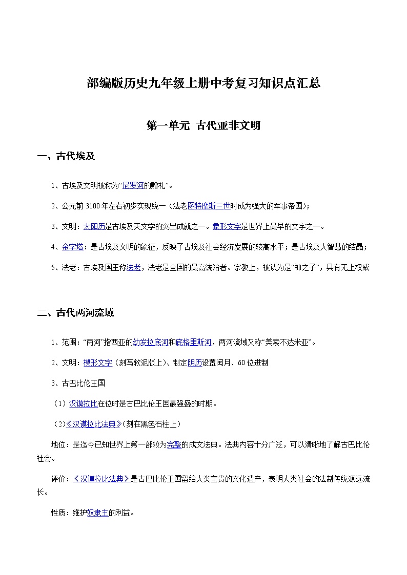 05九年级上册知识点汇总复习-2023年中考历史（部编版）