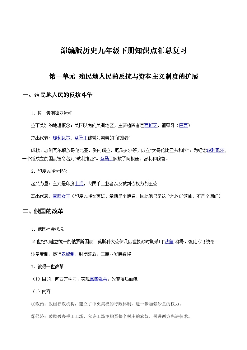 06九年级下册知识点汇总复习-2023年中考历史（部编版）