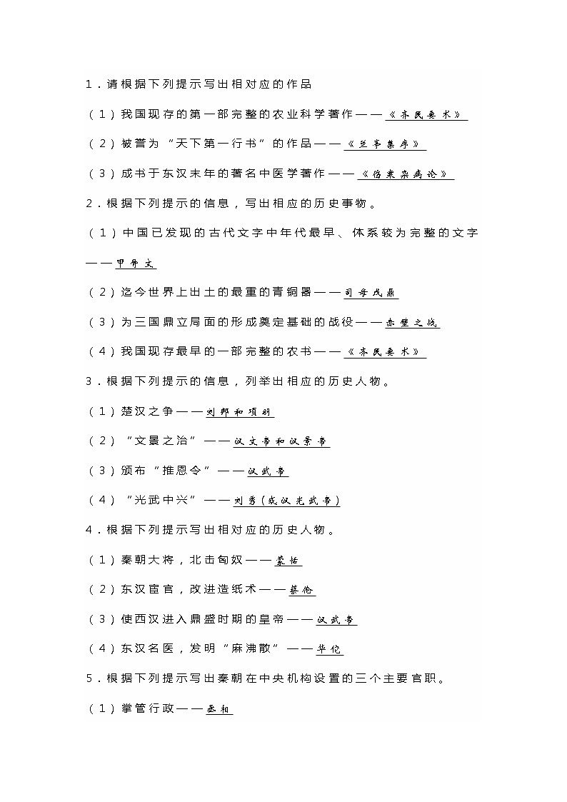 七年级上册历史20类必考列举题归纳01
