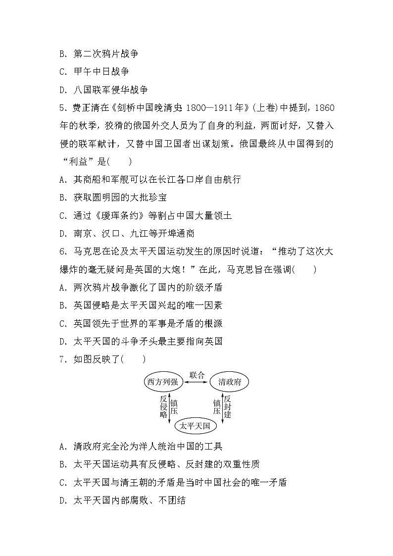 2023年山东省中考历史人教部编版(五四学制)专题训练:4.近代列强的侵略和中华民族的抗争第2页