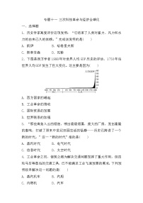 2023年山東省中考?xì)v史人教部編版（五四學(xué)制）專題訓(xùn)練：11.三次科技革命與經(jīng)濟(jì)全球化
