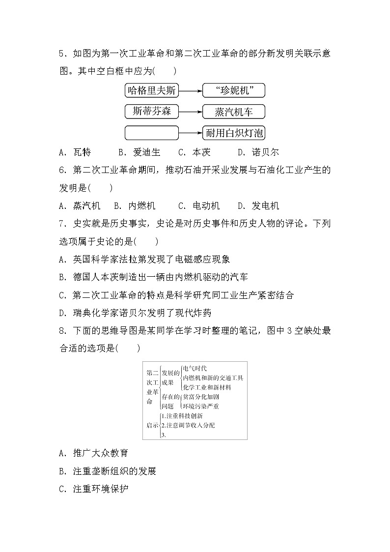 2023年山东省中考历史人教部编版(五四学制)专题训练:11.三次科技革命与经济全球化第2页