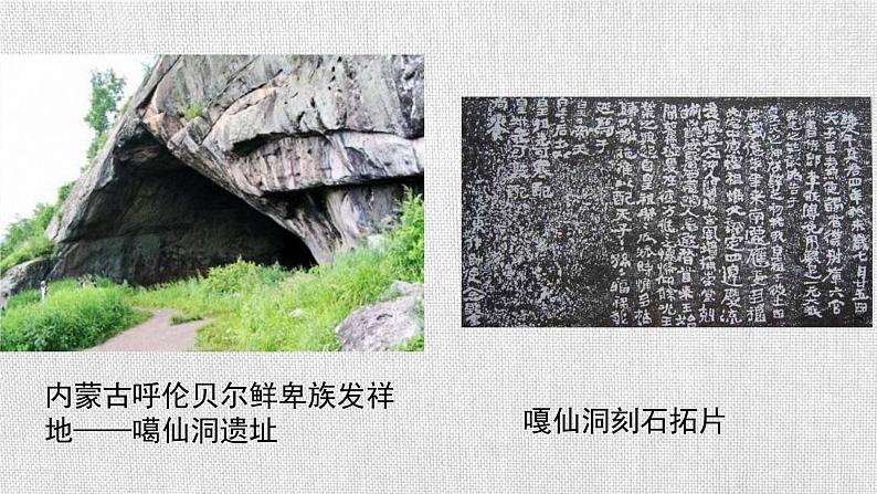 4.19北魏政治和北方民族大交融课件2022~2023学年部编版(五四学制)中国历史第一册06