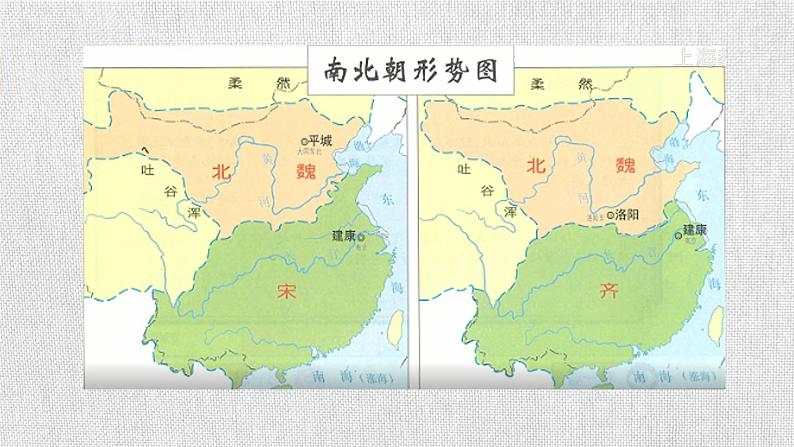 4.19北魏政治和北方民族大交融课件2022~2023学年部编版(五四学制)中国历史第一册07