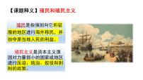 初中历史人教部编版九年级上册第16课 早期殖民掠夺课文内容课件ppt