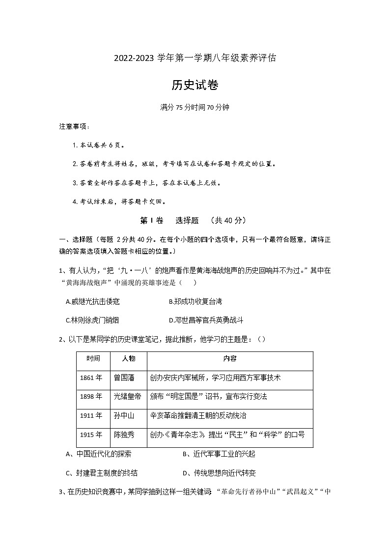 山西省大同市2022-2023学年第一学期12月八年级素养评估历史试题(含答案)第1页