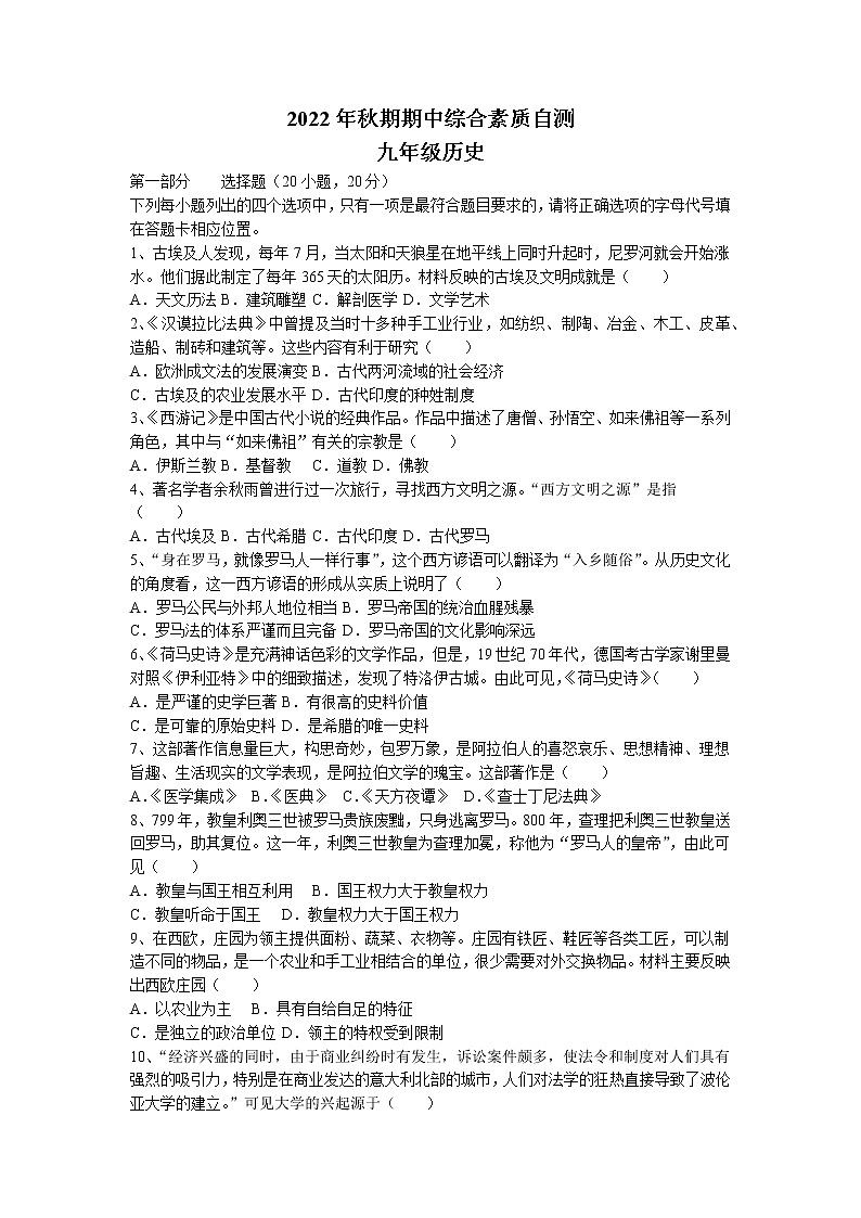 河南省南阳市桐柏县2022-2023学年九年级上学期期中历史试题第1页