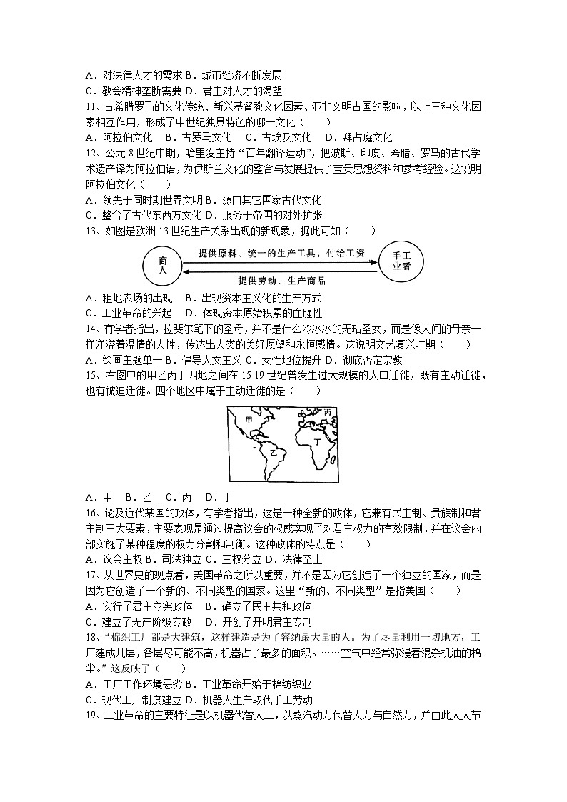 河南省南阳市桐柏县2022-2023学年九年级上学期期中历史试题第2页