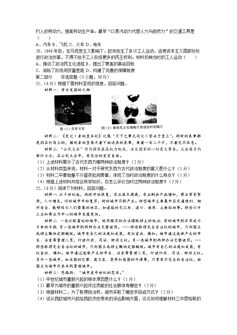河南省南阳市桐柏县2022-2023学年九年级上学期期中历史试题第3页