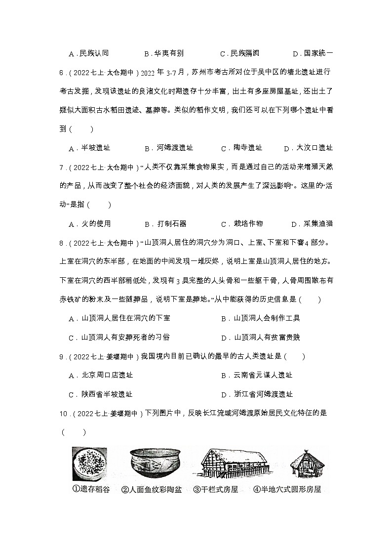 2023年中考歷史一輪復(fù)習專題訓(xùn)練01 史前時期第2頁