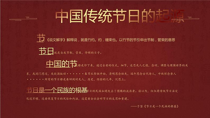 初中历史七年级《中国传统节日的起源》教育教学课件第2页