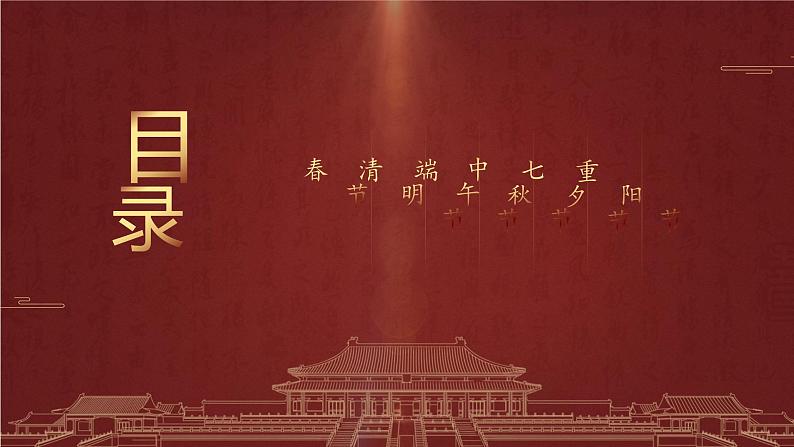 初中历史七年级《中国传统节日的起源》教育教学课件第3页