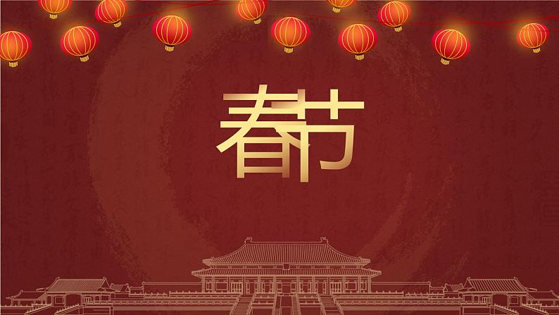 初中历史七年级《中国传统节日的起源》教育教学课件第4页