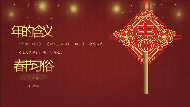 初中历史七年级《中国传统节日的起源》教育教学课件第5页