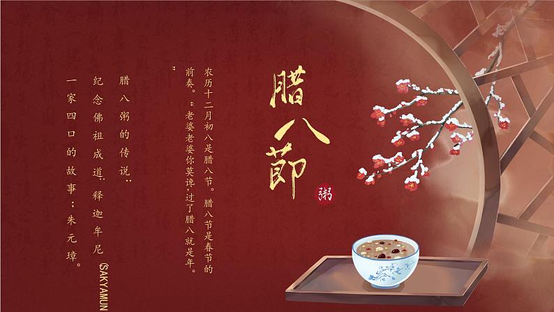初中历史七年级《中国传统节日的起源》教育教学课件第6页
