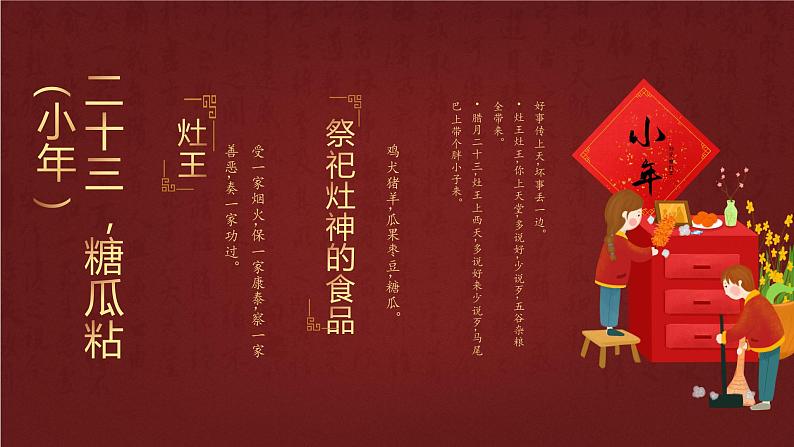 初中历史七年级《中国传统节日的起源》教育教学课件第7页