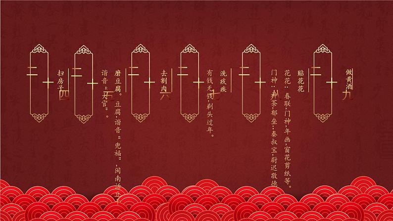 初中历史七年级《中国传统节日的起源》教育教学课件第8页