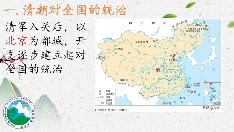 初中历史人教版七年级下册第18课 统一多民族国家的巩固和发展 课件02